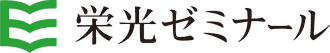 栄光ゼミナール